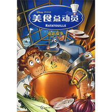美食总动员:电影故事书