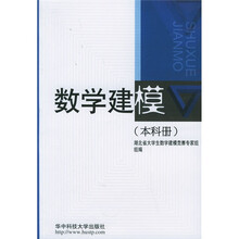 数学建模(本科册)