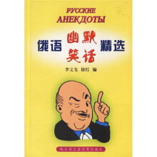 俄语幽默笑话精选