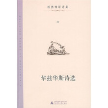 华兹华斯诗选