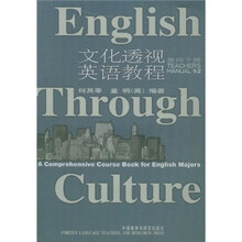 文化透视英语教程（1-2）（教师）（08）