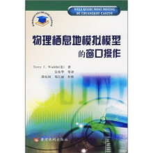 物理栖息地模拟模型的窗口操作