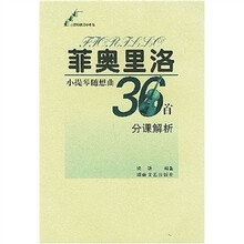 菲奥里洛小提琴随想曲36首分课解析