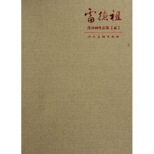 雷德祖连环画作品集2(共10册)