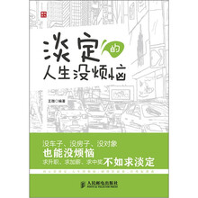 淡定的人生没烦恼