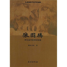 狼图腾