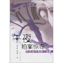 午夜拍案惊奇:对话当代悬疑小说家
