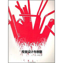 视觉设计与创意
