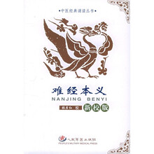 难经本义（新校版）