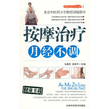 按摩治疗月经不调