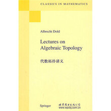 代数拓扑讲义（英文版）