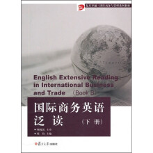 复旦卓越·国际商务与管理系列教材:国际商务英语泛读(下册)