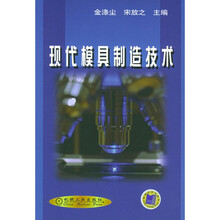 现代模具制造技术