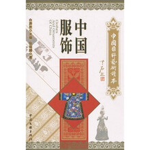 中国服饰