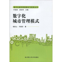 数字化城市管理模式