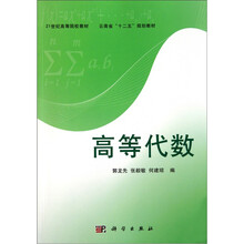 高等代数