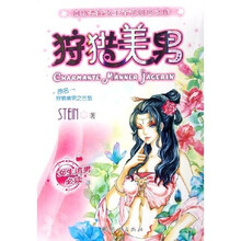 狩猎美男（原名狩猎美男之古旅）