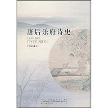 唐后乐府诗史