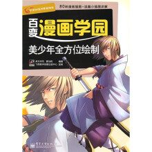 美少年全方位绘制