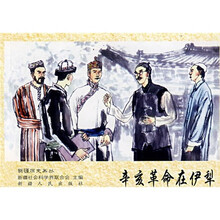 辛亥革命在伊犁