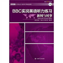 BBC实况英语听力练习：新闻与时事（含光盘）