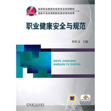 职业健康安全与规范