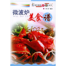 现代家庭美厨丛书：微波炉美食谱