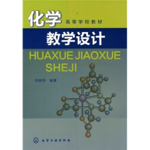 化学教学设计