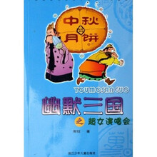 幽默三国之超女演唱会