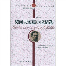 青少年纯美阅读：契诃夫短篇小说精选