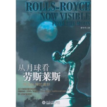 从月球看劳斯莱斯