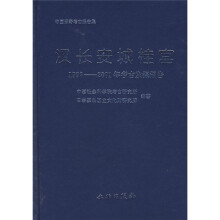 汉长安城桂宫：1996-2001年考古发掘报告