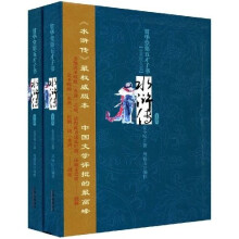 贯华堂第五才子书水浒传（套装上下册）
