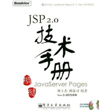 JSP2.0技术手册（附光盘）