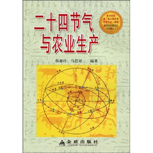 二十四节气与农业生产