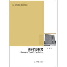 曲词发生史