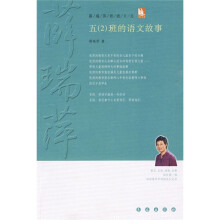 薛瑞萍班级日志：5（2）班的语文故事