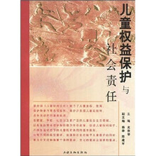 儿童权益保护与社会责任