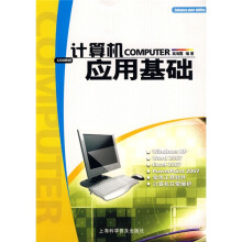 计算机应用基础