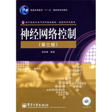 神经网络控制（第3版）（附光盘1张）