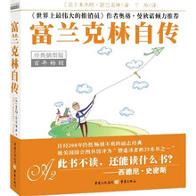 富兰克林自传（经典插图版）
