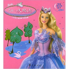 芭比之天鹅湖：一个关于爱和勇气的故事