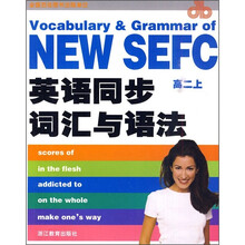 英语同步词汇与语法（高2上）