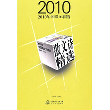 2010年中国散文诗精选
