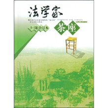 法学家茶座（9-12辑）（合订本）