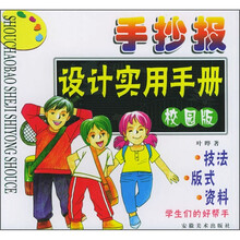 手抄报设计实用手册(校园版)