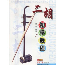 二胡初学教程