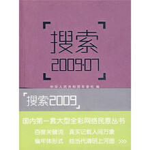 搜索2009.07