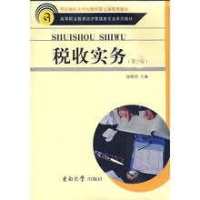 税收实务（第2版）