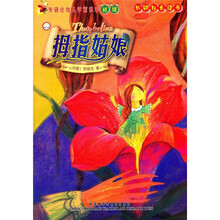 外研社幼儿学前识字(初级)·外研社点读书:拇指姑娘